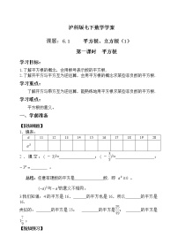 沪科版七年级下册数学全册学案