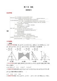 人教版九年级下册第二十七章 相似综合与测试课后作业题