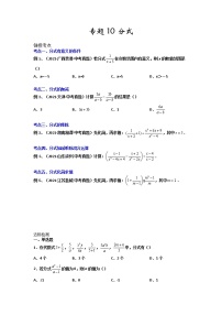 【假期知识回顾】专题10  分式-2021-2022学年上学期八年级数学(人教版)