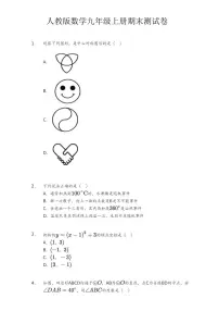 人教版数学九年级上册期末测试卷