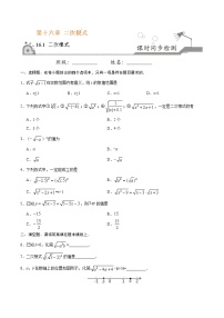 初中数学人教版八年级下册第十六章 二次根式16.1 二次根式优秀随堂练习题