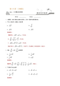 人教版八年级下册16.2 二次根式的乘除精品课后练习题