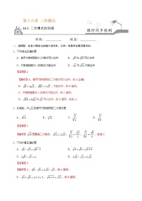 初中数学人教版八年级下册16.3 二次根式的加减精品同步达标检测题