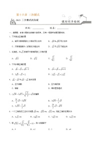 初中数学人教版八年级下册16.3 二次根式的加减精品精练