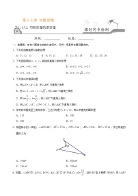 初中数学人教版八年级下册17.2 勾股定理的逆定理优秀课后测评