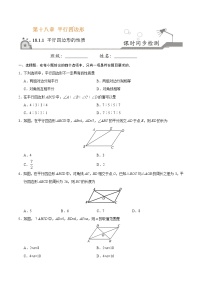 初中数学18.1.1 平行四边形的性质精品巩固练习