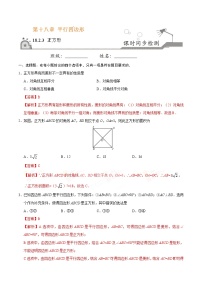 初中数学人教版八年级下册18.2.3 正方形精品练习题