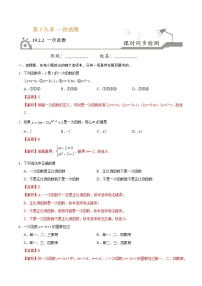 八年级下册19.2.2 一次函数优秀课后作业题