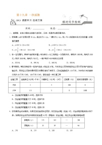 人教版八年级下册19.3 课题学习 选择方案精品课时作业