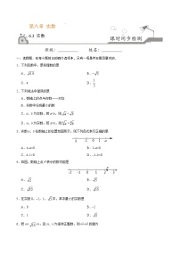 初中6.3 实数优秀课后作业题