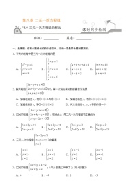 人教版七年级下册8.4 三元一次方程组的解法精品课后复习题