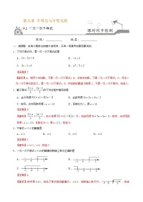 初中数学人教版七年级下册9.2 一元一次不等式精品课后作业题