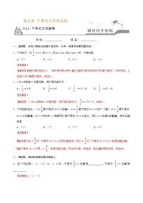 2020-2021学年9.1.1 不等式及其解集优秀练习