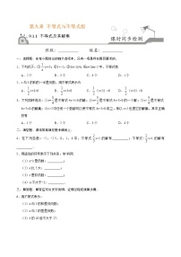 人教版七年级下册第九章 不等式与不等式组9.1 不等式9.1.1 不等式及其解集精品测试题