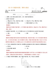 初中数学人教版七年级下册10.2 直方图优秀同步练习题