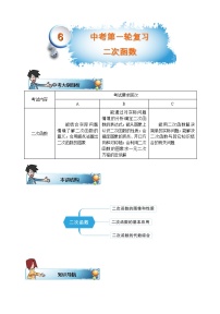 初三数学寒假讲义 第6讲.中考第一轮复习二次函数  教师版教案