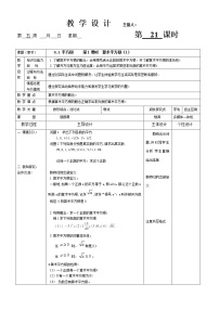 2021学年6.1 平方根教学设计