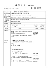 数学6.1 平方根教学设计