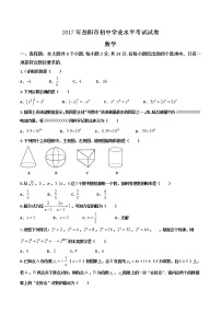 湖南省岳阳市2017年中考数学试题（精校word版有答案）