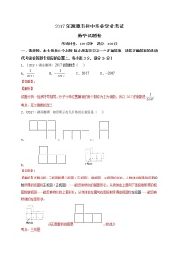 湖南省湘潭市2017年中考数学试题（word版,含解析）