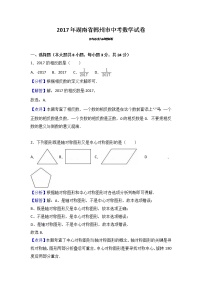 2017年湖南省郴州市中考数学试卷（解析版）