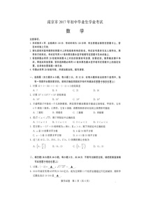 江苏省南京市2017年中考数学试题（图片版）