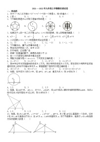 2021年人教版九年级上学期数学期末测试卷