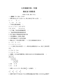 2021-2022学年 北师大版七年级数学上册 期末复习训练卷（word版 含答案）