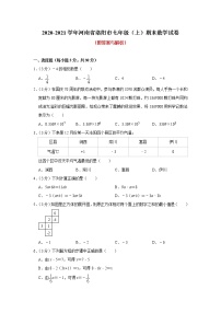 河南省洛阳市2020-2021学年七年级上学期期末数学试卷（word版 含答案）