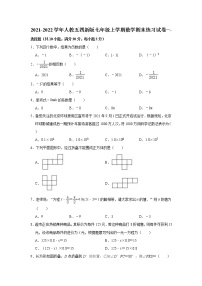 2021-2022学年人教版（五四制）七年级上学期数学期末练习试卷（word版 含答案）