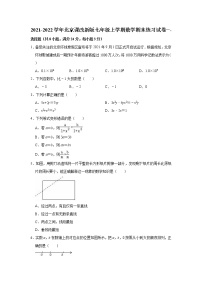 期末练习试卷2021-2022学年京改版七年级上册数学（word版 含答案）