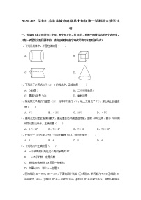 江苏省盐城市建湖县2020-2021学年七年级上学期期末数学试卷（word版 含答案）