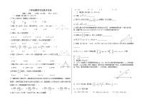 甘肃省金昌市龙门学校2021-2022学年八年级上学期期末考试数学试题（word版 含答案）