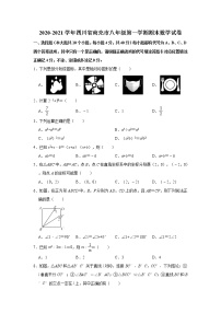 四川省南充市2020-2021学年八年级上学期期末考试数学试卷（word版 含答案）