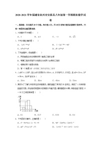 福建省泉州市安溪县2020-2021学年八年级上学期期末考试数学试题（word版 含答案）