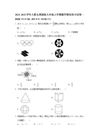 期末练习试卷 2021-2022学年人教版（五四制）九年级上册数学（word版 含答案）