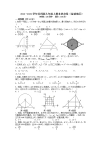 期末热身数学试卷  江苏省盐城市 2021-2022学年苏科版九年级上学期（word版 含答案）