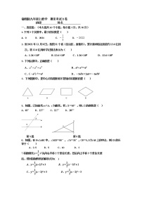 2021—2022学年湘教版数学九年级上册期末考试B卷（word版 含答案）