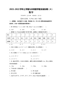 2021-2022学年苏科版九年级上学期数学期末模拟卷（4）（word版 含答案）