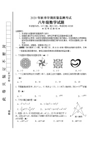 湖北省咸丰县2020-2021学年八年级上学期期末质量监测数学试题（word版 含答案）