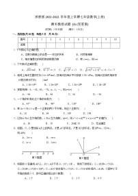 2021-2022学年浙教版七年级数学上册期末模拟试题3（word版 含答案）