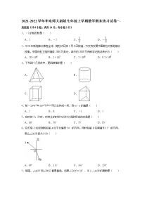 期末练习试卷2021-2022学年华东师大版七年级上册数学（word版 含答案）