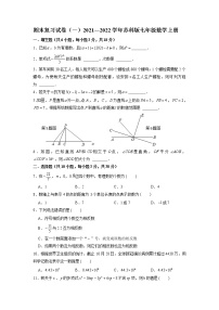 期末复习试卷（一）2021-2022学年苏科版七年级数学上册（word版 含答案）