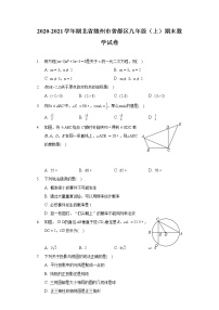 湖北省随州市曾都区2020-2021学年九年级上册期末数学试卷（word版 含答案）