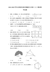 吉林省长春市宽城区2021-2022学年九年级上册期末数学试卷（word版 含答案）