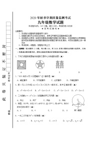 湖北省咸丰县2020-2021学年九年级上学期期末质量监测数学试题（word版 含答案）