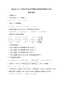 四川省眉山市2017年中考数学试题（Word版,含答案）