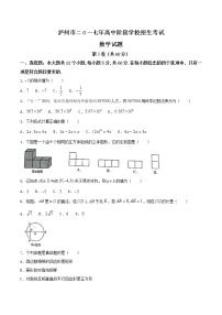 四川省泸州市2017年中考数学试题（word版,含答案）