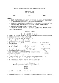 四川省凉山州2017年中考数学试题（word版,含答案）