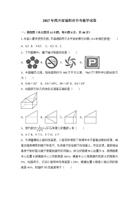 2017年四川省绵阳市中考数学试卷（解析版）